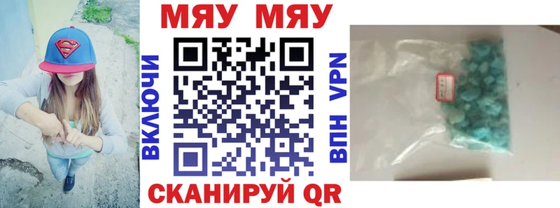 МЯУ-МЯУ кристаллы  Купить где  Кинешма 